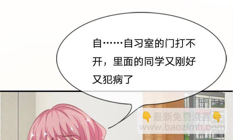《王牌校草爱的三分线》第57话 雯雯，今天就靠你了！ 第50页
