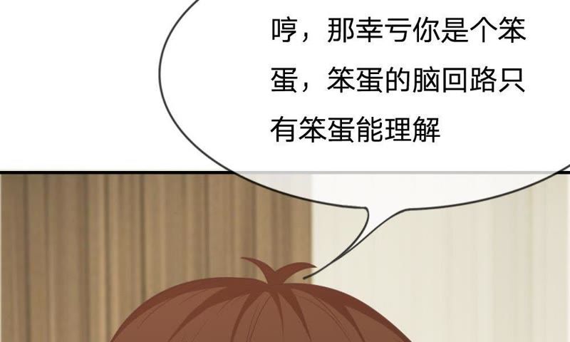 《王牌校草爱的三分线》第60话 笨蛋，快求我帮忙 第12页