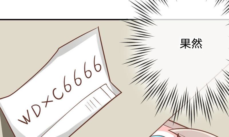 《王牌校草爱的三分线》第60话 笨蛋，快求我帮忙 第5页