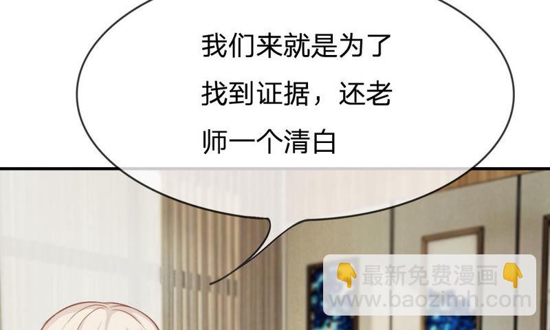 《王牌校草爱的三分线》第59话 糟了，心跳好快 第37页