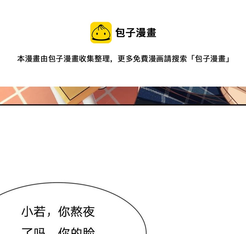 《王牌校草爱的三分线》第62话 找她要个解释 第15页