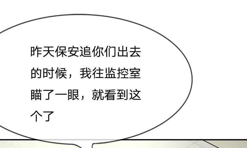 《王牌校草爱的三分线》第62话 找她要个解释 第33页
