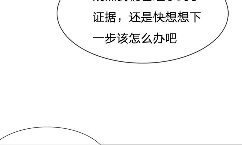 《王牌校草爱的三分线》第62话 找她要个解释 第47页