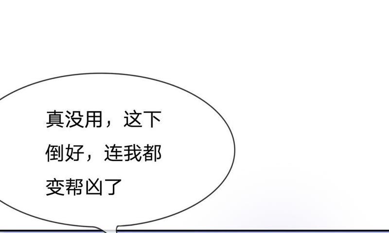 《王牌校草爱的三分线》第61话 连累那个臭小子了 第11页