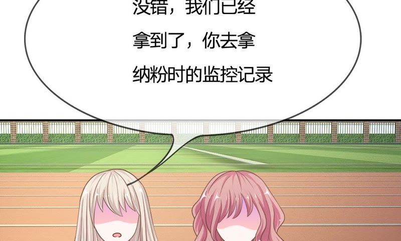 《王牌校草爱的三分线》第63话 是我做的又怎么样 第11页