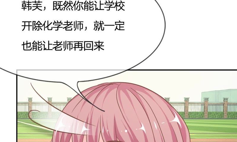 《王牌校草爱的三分线》第63话 是我做的又怎么样 第25页