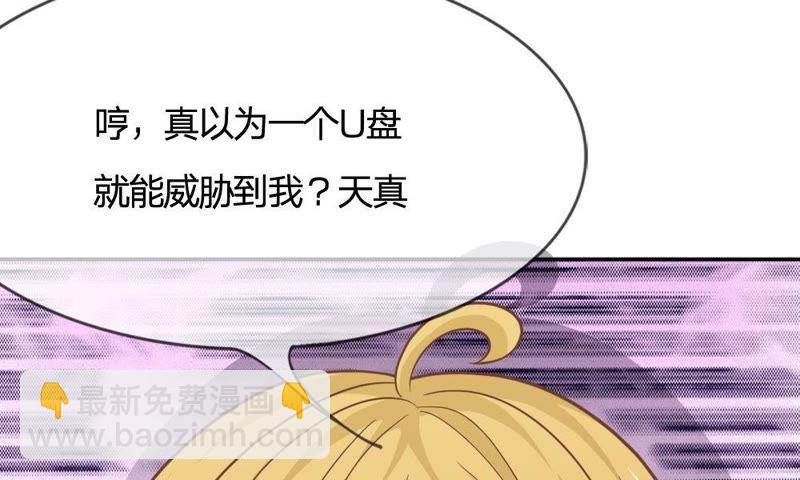 《王牌校草爱的三分线》第63话 是我做的又怎么样 第29页