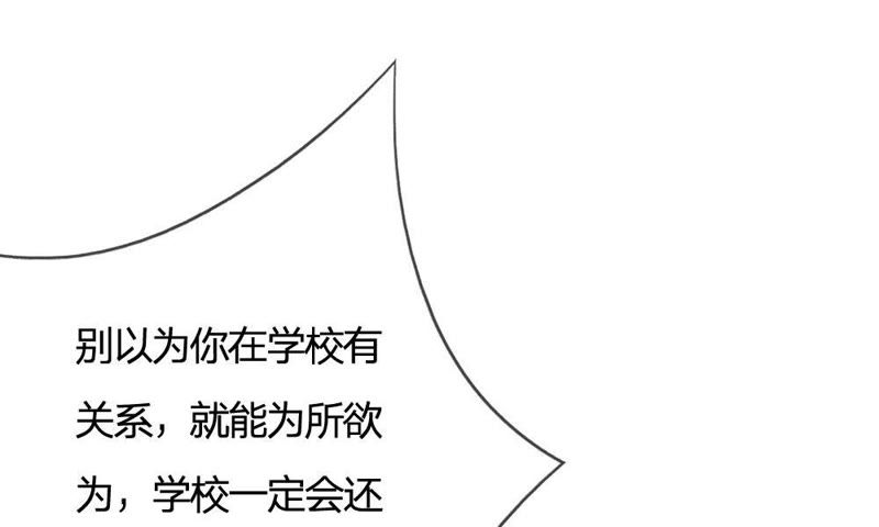 《王牌校草爱的三分线》第63话 是我做的又怎么样 第33页