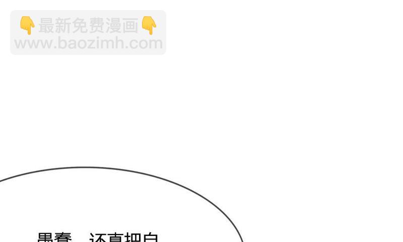 《王牌校草爱的三分线》第63话 是我做的又怎么样 第50页