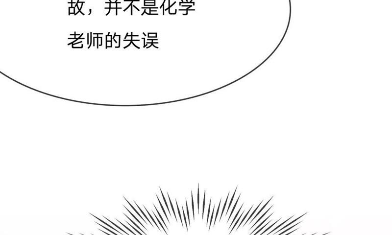 《王牌校草爱的三分线》第64话 可是这不公平 第22页