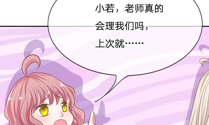 《王牌校草爱的三分线》第64话 可是这不公平 第2页