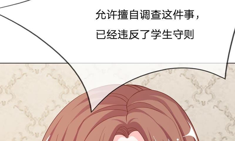 《王牌校草爱的三分线》第64话 可是这不公平 第41页