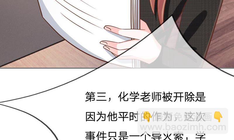 《王牌校草爱的三分线》第64话 可是这不公平 第47页