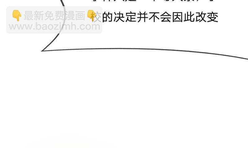 《王牌校草爱的三分线》第64话 可是这不公平 第48页