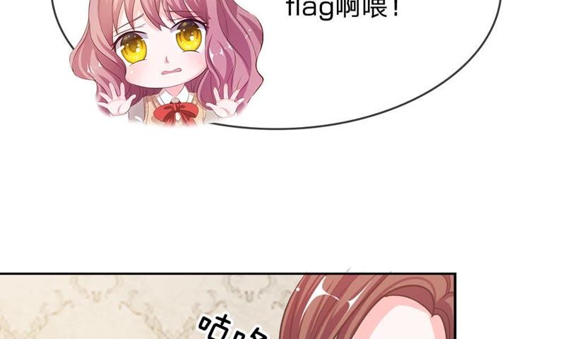 《王牌校草爱的三分线》第64话 可是这不公平 第8页