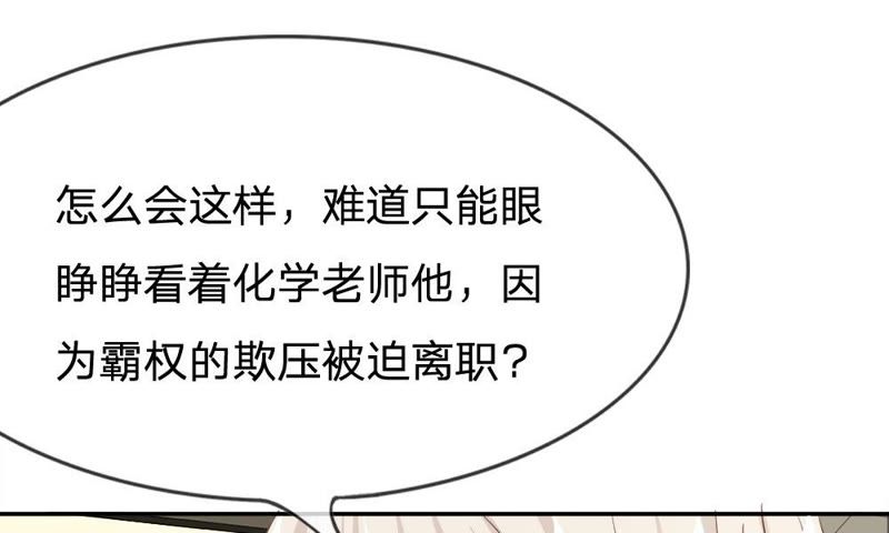 《王牌校草爱的三分线》第67话 别担心，我有办法 第10页
