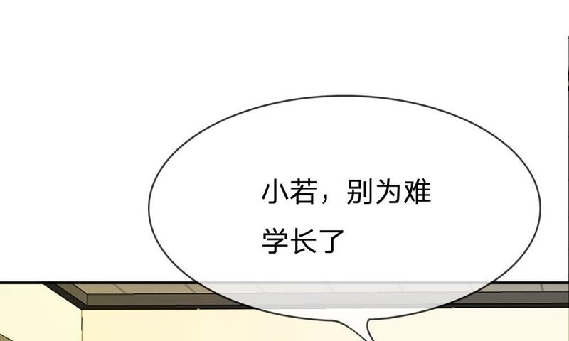 《王牌校草爱的三分线》第67话 别担心，我有办法 第16页