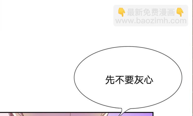 《王牌校草爱的三分线》第67话 别担心，我有办法 第19页
