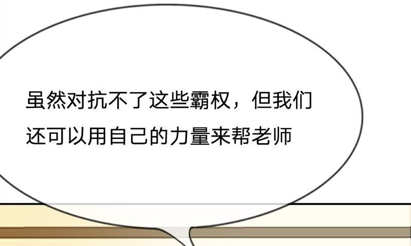 《王牌校草爱的三分线》第67话 别担心，我有办法 第21页
