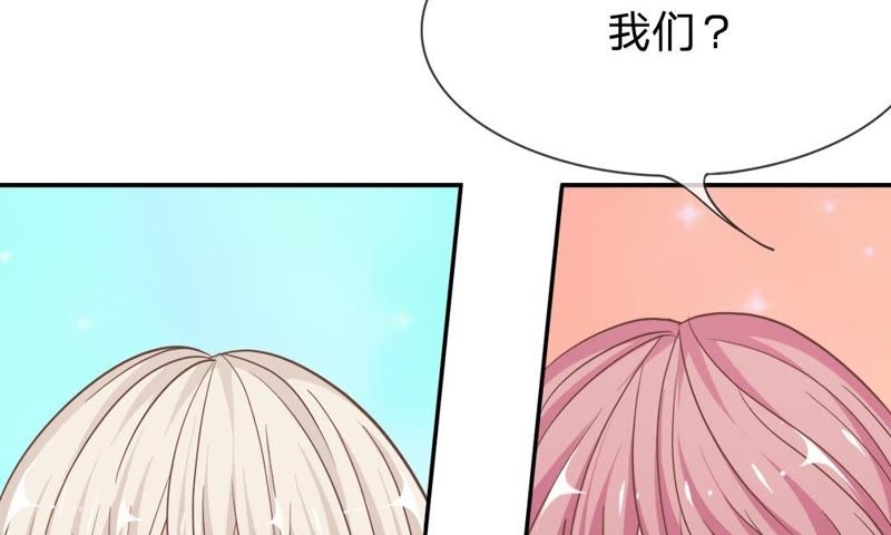 《王牌校草爱的三分线》第67话 别担心，我有办法 第26页