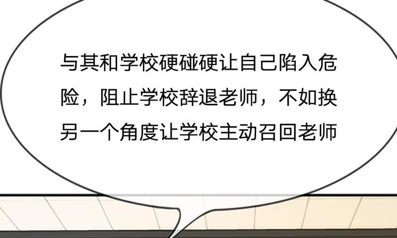 《王牌校草爱的三分线》第67话 别担心，我有办法 第32页