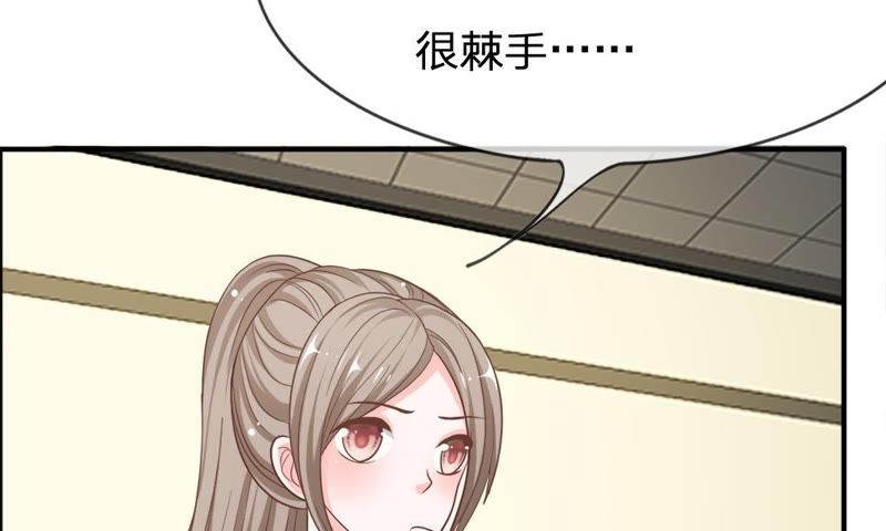 《王牌校草爱的三分线》第67话 别担心，我有办法 第39页