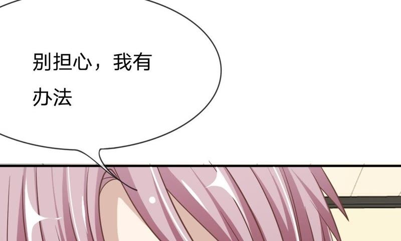 《王牌校草爱的三分线》第67话 别担心，我有办法 第43页