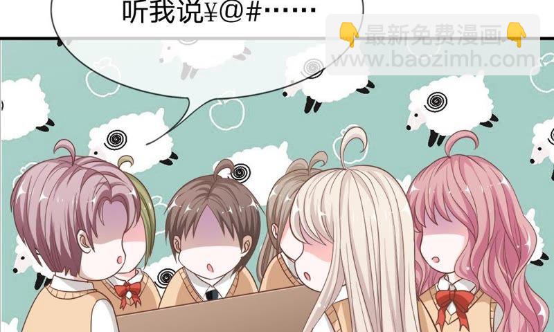 《王牌校草爱的三分线》第67话 别担心，我有办法 第49页