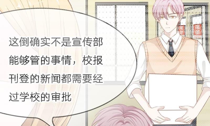 《王牌校草爱的三分线》第67话 别担心，我有办法 第4页