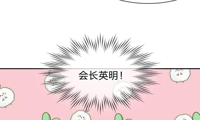 《王牌校草爱的三分线》第67话 别担心，我有办法 第8页