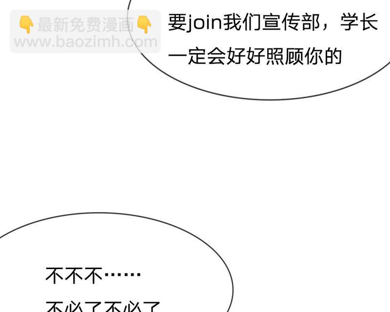 《王牌校草爱的三分线》第68话 夏小若竟敢威胁我 第10页
