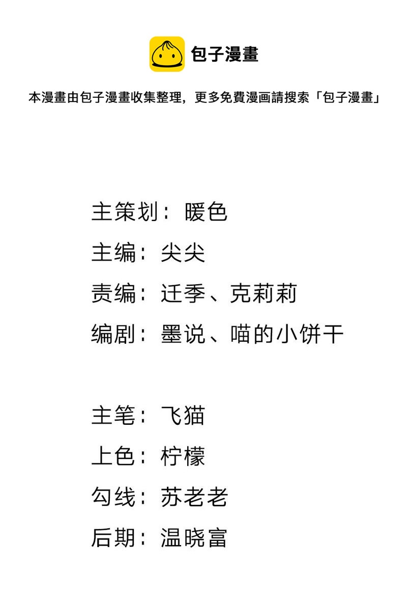 《王牌校草爱的三分线》第68话 夏小若竟敢威胁我 第1页