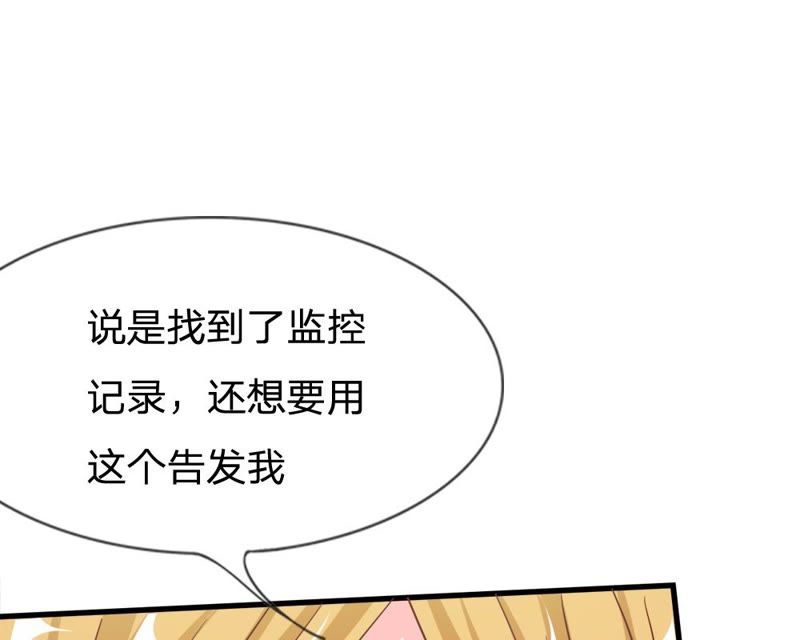 《王牌校草爱的三分线》第68话 夏小若竟敢威胁我 第36页