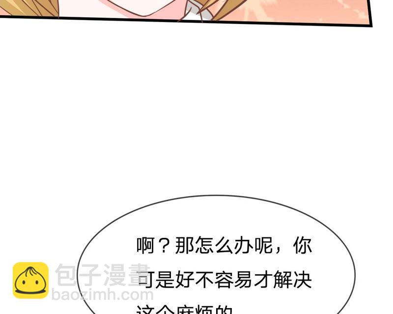 《王牌校草爱的三分线》第68话 夏小若竟敢威胁我 第38页