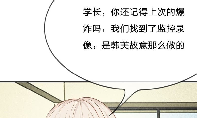 《王牌校草爱的三分线》第66话 抱歉，我们无能为力 第44页