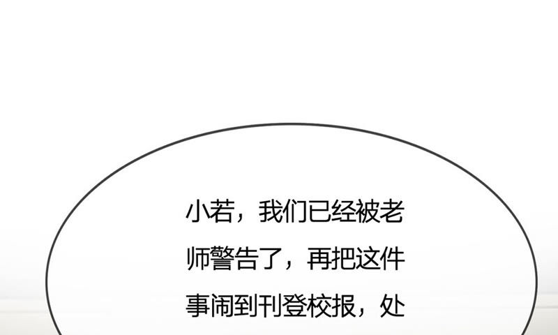 《王牌校草爱的三分线》第65话 我要让她身败名裂 第12页