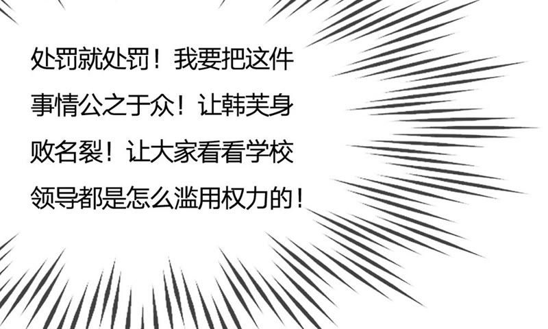 《王牌校草爱的三分线》第65话 我要让她身败名裂 第16页