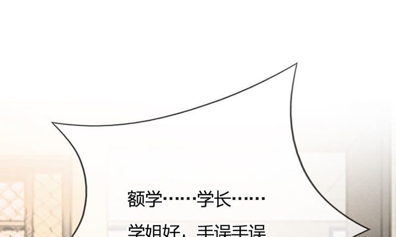 《王牌校草爱的三分线》第65话 我要让她身败名裂 第31页