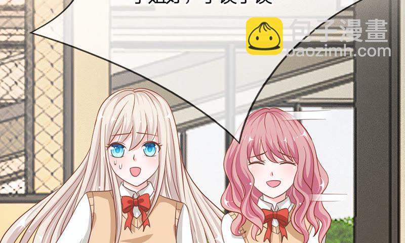 《王牌校草爱的三分线》第65话 我要让她身败名裂 第32页