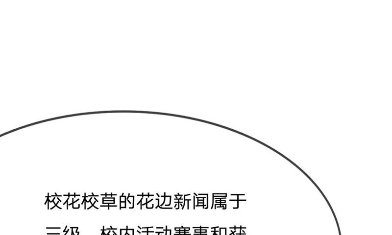 《王牌校草爱的三分线》第65话 我要让她身败名裂 第44页