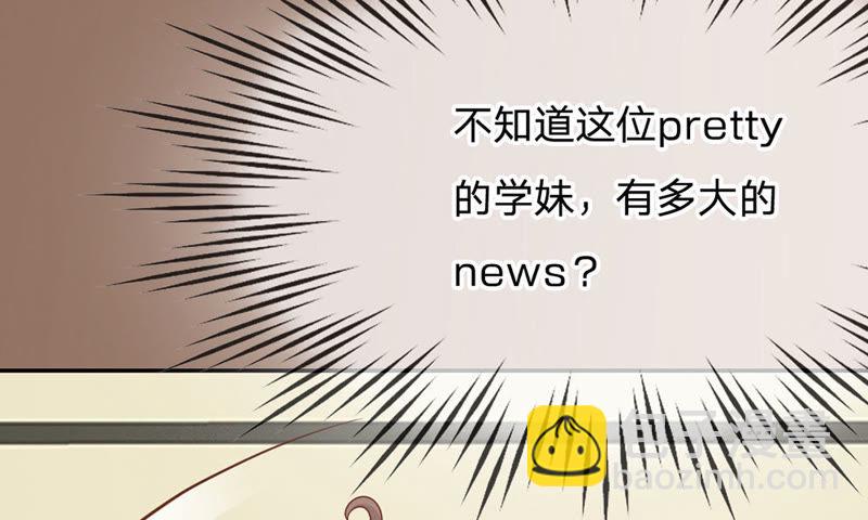 《王牌校草爱的三分线》第65话 我要让她身败名裂 第48页