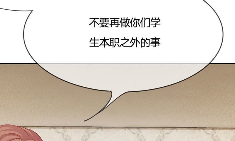 《王牌校草爱的三分线》第65话 我要让她身败名裂 第4页