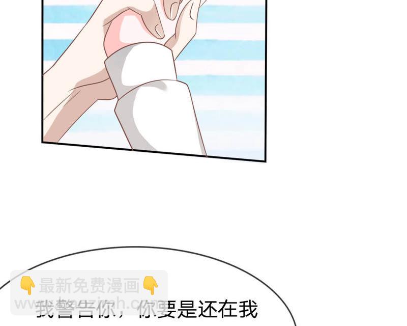 《王牌校草爱的三分线》第70话 他竟然威胁我 第33页