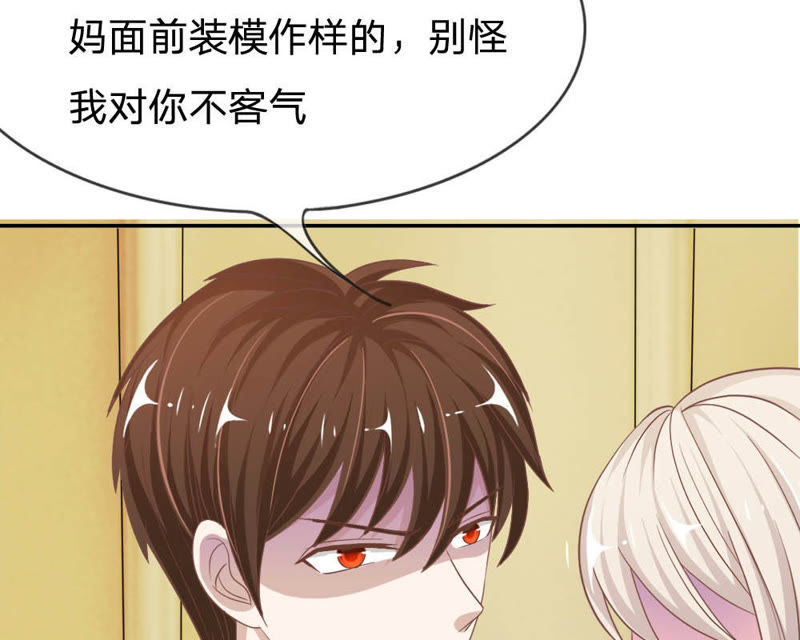 《王牌校草爱的三分线》第70话 他竟然威胁我 第34页