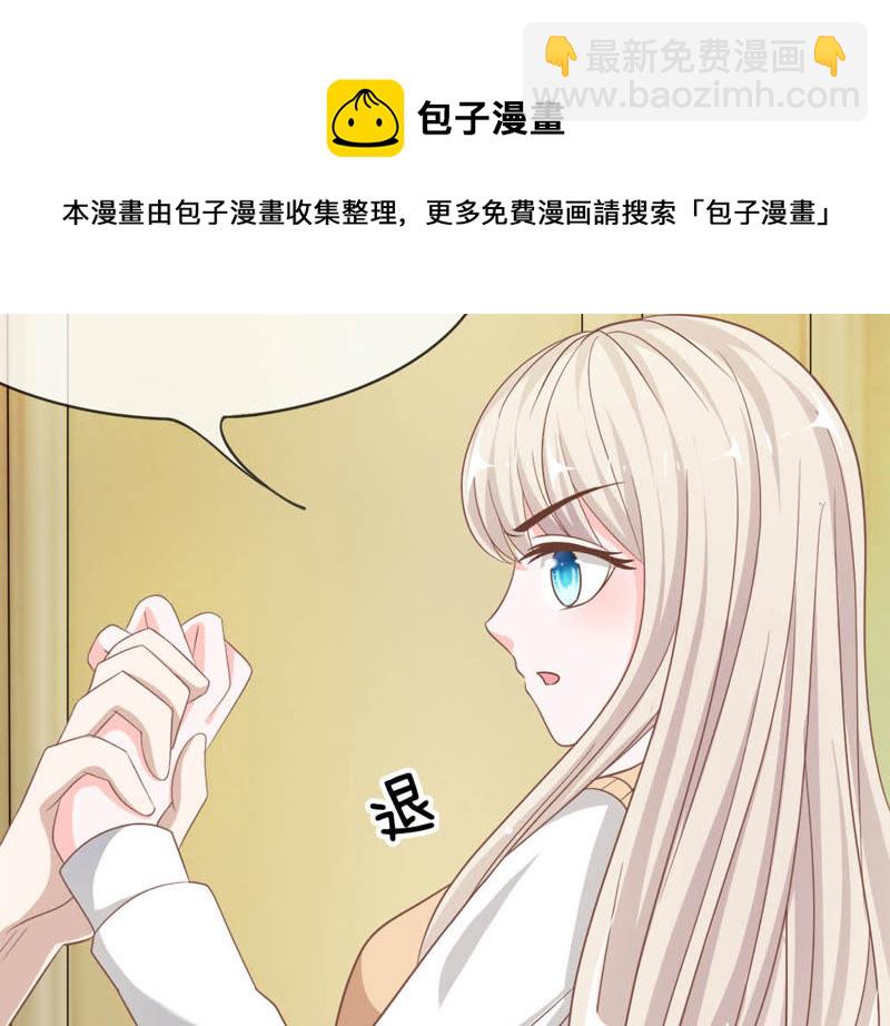 《王牌校草爱的三分线》第70话 他竟然威胁我 第37页