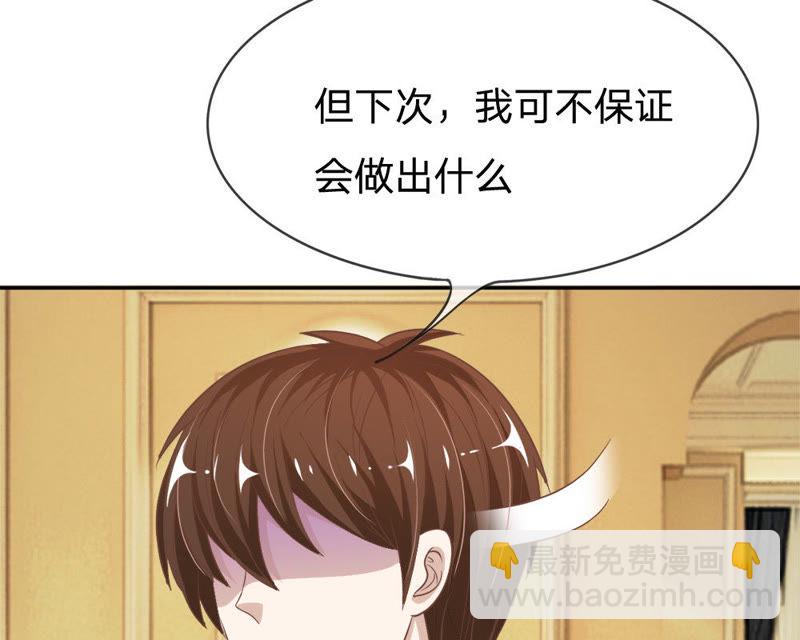 《王牌校草爱的三分线》第71话 混蛋，你要对我做什么 第11页