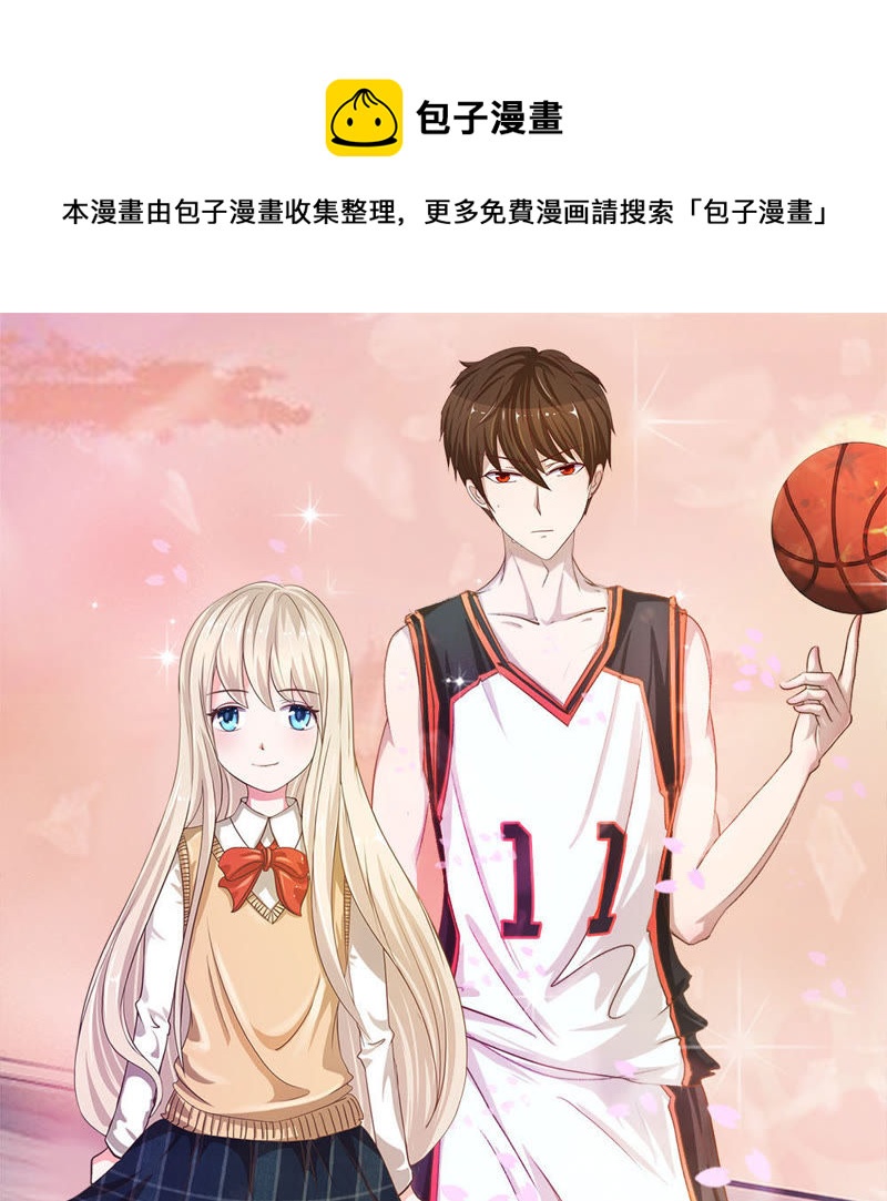 《王牌校草爱的三分线》第71话 混蛋，你要对我做什么 第1页