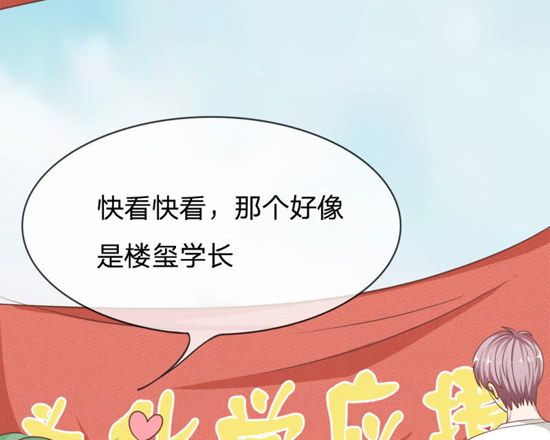 《王牌校草爱的三分线》第71话 混蛋，你要对我做什么 第22页