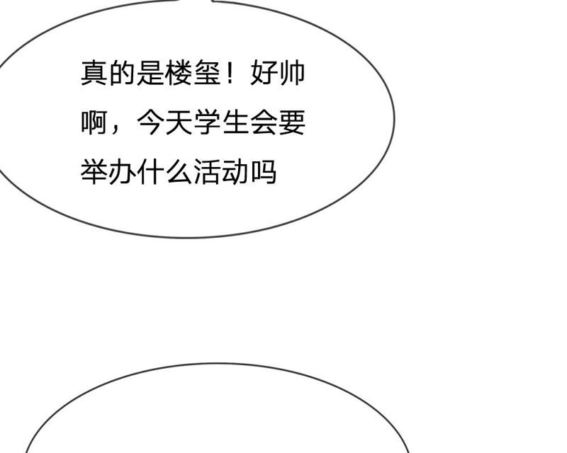 《王牌校草爱的三分线》第71话 混蛋，你要对我做什么 第30页