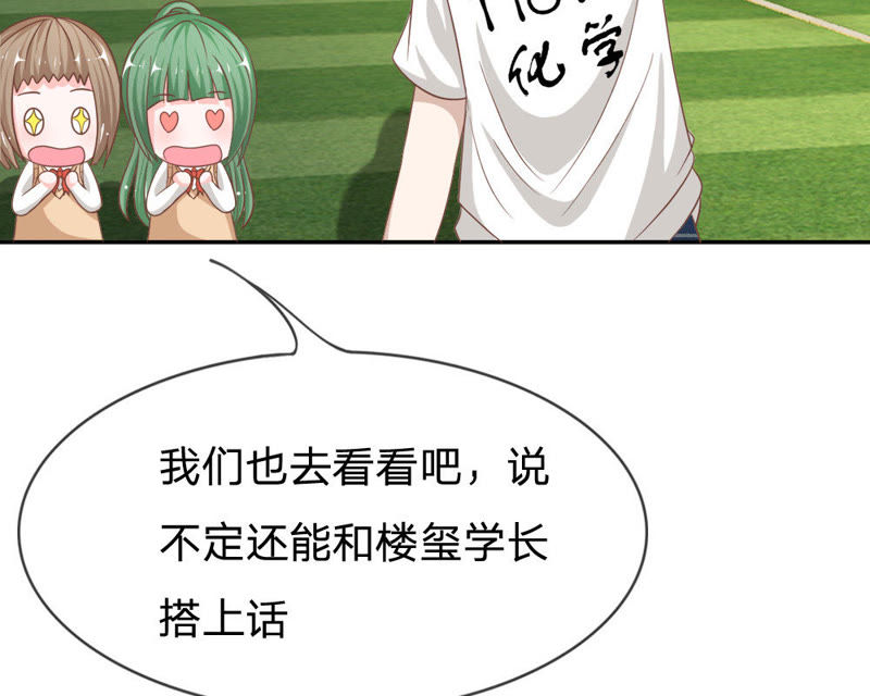 《王牌校草爱的三分线》第71话 混蛋，你要对我做什么 第32页